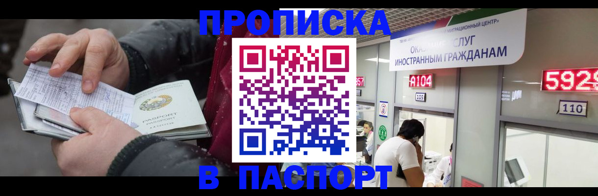 прописка гарантия в Елизово