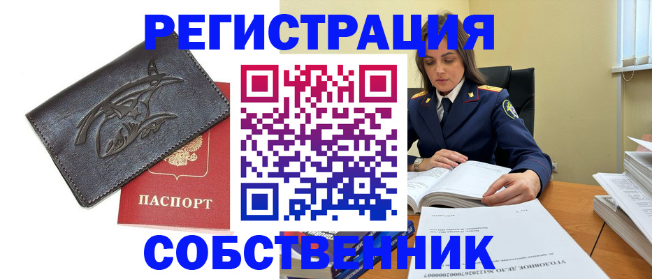 временная регистрация надежно в Елизово