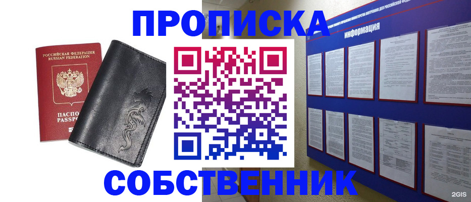 временная прописка в Елизово