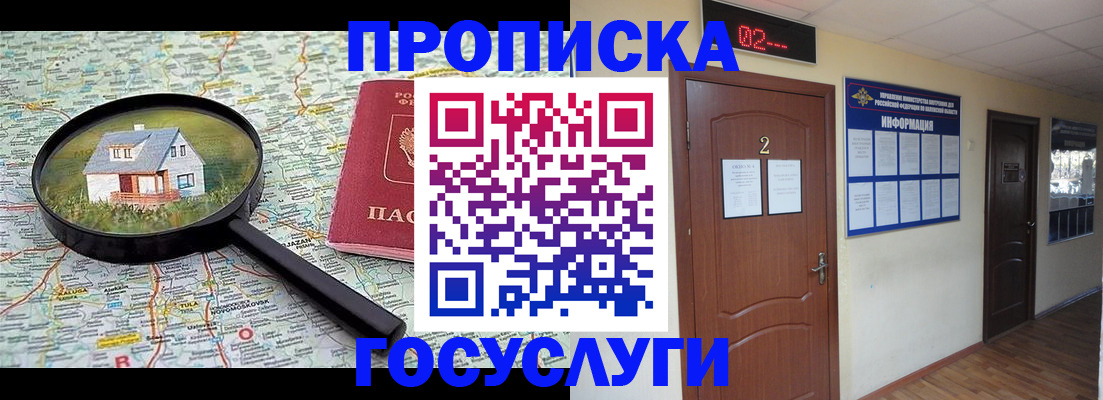 временная регистрация для школы в Елизово