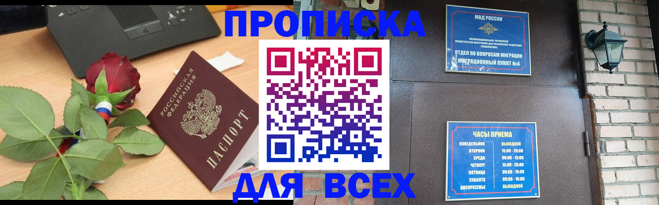 временная прописка в Елизово